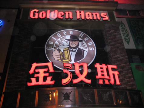 Goldener Hans